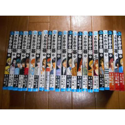 ヒカルの碁 全巻セットのおすすめ人気商品一覧 通販 - Yahoo!ショッピング