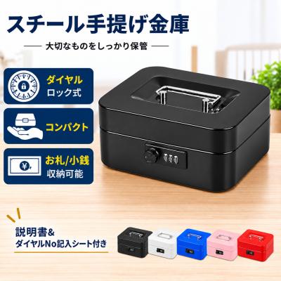 キャッシュボックス、手提げ金庫（ロック方式：ダイヤル式）｜金庫