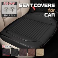 シートカバー 車 防水 汎用 カバー カーシート クッション 座面 軽自動車用 乗用車 運転席 助手席 通気 内装 フリーサイズ | Heureux