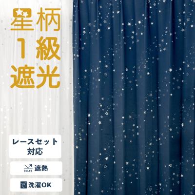 カーテン 星柄のおすすめ人気商品一覧 通販 - Yahoo!ショッピング
