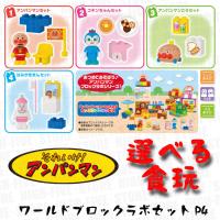 アンパンマン おみずあそびファースト 選べる食玩 清涼菓子 それい け アンパンマン 4549660392156 high five store 通販 yahoo ショッピング