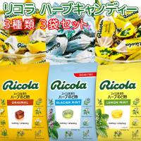 リコラ ハーブキャンディー 3袋セット (1袋70g×3) (オリジナル レモン