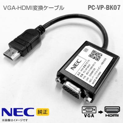 HDMI - VGA変換アダプター（NEC／PCケーブル、コネクタ）｜パソコン
