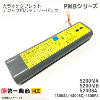 第一興商 DAM デンモク　バッテリー　新品未使用品 Amazon.co.jp: 第一興商 ダム／DAM 純正 デンモク 交換用