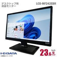 中古 IODATA 23.6インチ ワイド 液晶モニター LCD-MF242EBR フルHD 非光沢 ノングレア HDMI D-sub VGA DVI 23.6型 PCモニター 中古モニター 液晶ディスプレイ | 中古パソコン専門ストア HHHT 別館