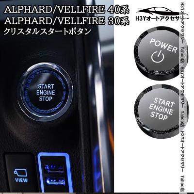 40ヴェルファイア純正エンジンスターター アルファード ヴェルファイア 純正 キーレス / スマートキー連動
