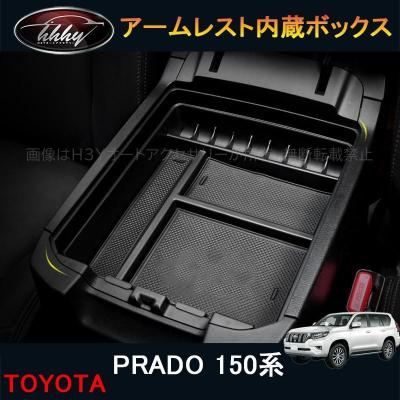 ランドクルーザー　プラド　アクセサリー H3Yオートアクセサリー - PRADO 150系｜Yahoo!ショッピング