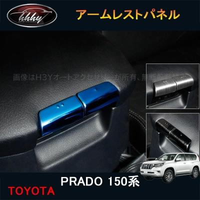 H3Yオートアクセサリー - PRADO 150系｜Yahoo!ショッピング