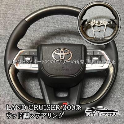 ランドクルーザー300(ハンドルカバー、ステアリング)の商品 ランドクルーザー300(ハンドルカバー、ステアリング)の商品