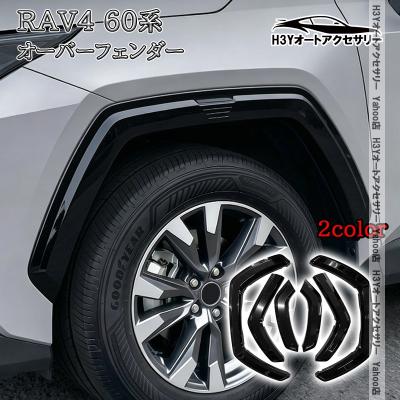 rav4 オーバーフェンダーのおすすめ人気商品一覧 通販 - Yahoo