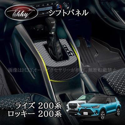 ライズ 自動車用インテリアパネル｜インテリア、車内用品
