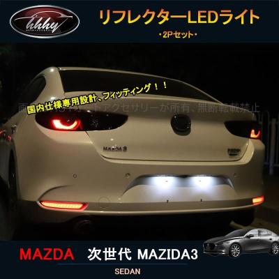 mazda3 ファストバック テールランプの商品一覧 通販 - Yahoo!ショッピング