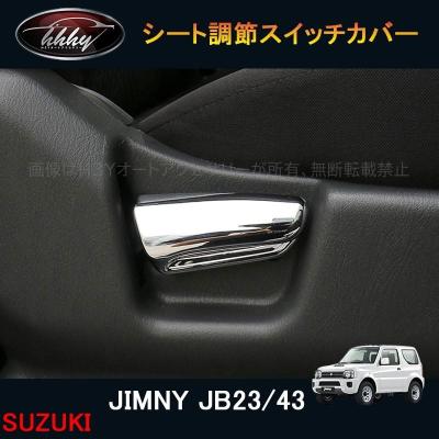 ジムニー JB23/43 ドアハンドルカバー 6点＋パワーPWスイッチカバー KENSTYLE ケンスタイル ドアスイッチパネル&キーホールカバー