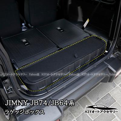 スズキ ジムニー アクセサリー jb64（車内収納用品）｜インテリア