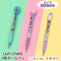 3色ボールペン LAZY STARS ハイハイ ボールペン 2本セット キャラクター 可愛い かわいい 0.7mm 韓国 韓国文具 文房具 ペン 選べる 2本 | よろず雑貨ハイハイヤフー店