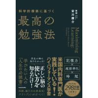 科学的根拠に基づく最高の勉強法 | HiKaRiストア