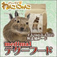 medimal メディマル デグーフード 500g デグー ペレット | ハーイわんこにゃんこ