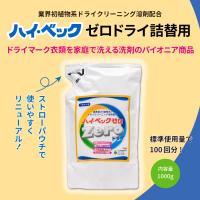 今だけおまけつき！【公式】 ハイ・ベックゼロ ゼロドライ 詰替用 1000g おしゃれ着 洗濯 ドライクリーニング 洗剤 液体洗剤 詰替 ハイベック | ハイ・ベック ヤフーショップ