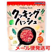 クッキングハッシュ 65g オキハム コンビーフハッシュにチキンをプラス メール便発送可 | 沖縄お土産通販なら河野商店