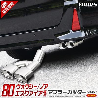 80ノア マフラー 2本出しのおすすめ人気商品一覧 通販 - Yahoo