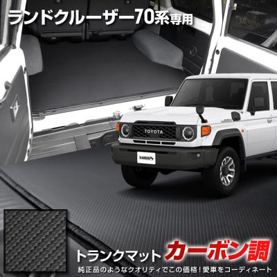 ランクル70 再再販　ラゲージマットランクルBASE トヨタ車体純正　新品 ランクル70 再再販 ラゲージマットランクルBASE トヨタ車体純正