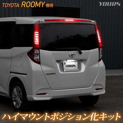 トヨタハイマウントストップランプ ルーミー（自動車） | 車、バイク