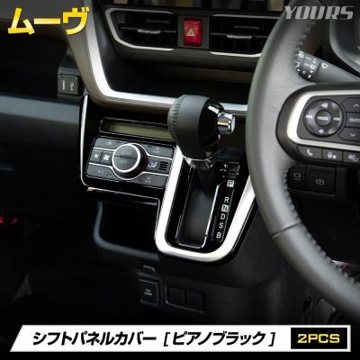 K*a様 L150S　ダイハツ純正オプション　ブラックウッド調パネル カー用品 カスタムパーツ ユアーズ - 内装パーツ｜Yahoo!ショッピング