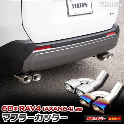 rav4 マフラー trd（自動車用マフラーカッター）｜排気系パーツ