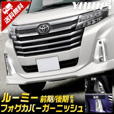 トヨタルーミーカスタムパーツ(車、バイク、自転車)の商品一覧 トヨタルーミーカスタムパーツ(車、バイク、自転車)の商品一覧