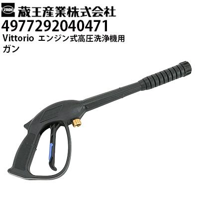 蔵王産業高圧洗浄機ガン（DIY、工具）のおすすめ人気商品一覧 通販
