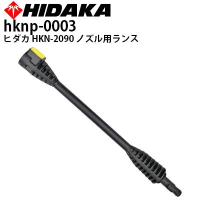 高圧洗浄機専門店 ヒダカ - ヒダカ 交換部品・補修部品｜Yahoo