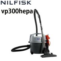 即納 ニルフィスク 業務用 ドライバキュームクリーナー VP300 HEPA VP300ヘパ 軽量 低騒音 真空掃除機 真空機 | 高圧洗浄機専門店 ヒダカ