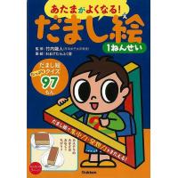だまし絵1ねんせい (あたまがよくなる!) | 陽だまりの店