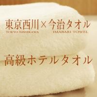 西川 今治タオル ホテルタイプ バスタオル 日本製 TT16000081 | 飛騨高山のふとん屋