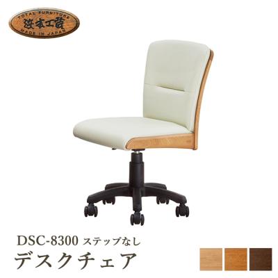 浜本工芸 椅子（オフィス、ワークチェア）｜椅子、スツール、座