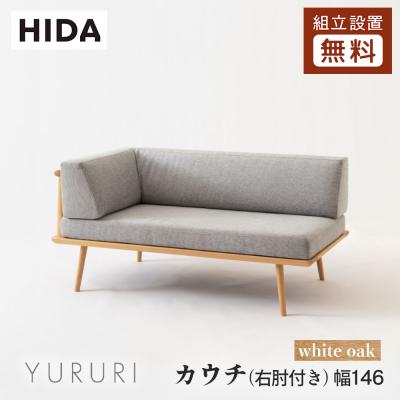 yururi 商品一覧 - 飛騨の家具・国産家具 キノクニヤ - 売れ筋通販