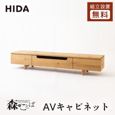 飛騨産業 テレビ台、キャビネット｜家具、インテリア おすすめ人気商品