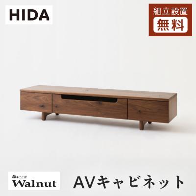 飛騨産業 テレビ台、キャビネット｜家具、インテリア おすすめ