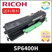 SP6400H リコー RICOH SP トナーカートリッジ SP 6400H（600572 