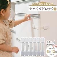 チャイルドロック ドア ロック ストッパー 冷蔵庫 ベビーガード 引き出し 子供 扉 赤ちゃん 対策 扉開け防止 キャビネット 地震対策 スライドドアストッパー