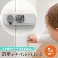 チャイルドロック 引き戸 ストッパー 扉 引き出し ドアストッパー 引戸 赤ちゃん 戸口ロック 赤ちゃん 子供 開き戸 地震 冷蔵庫 戸棚 爆買