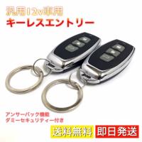 自動車用キーレスエントリー ランキングtop29 人気売れ筋ランキング Yahoo ショッピング