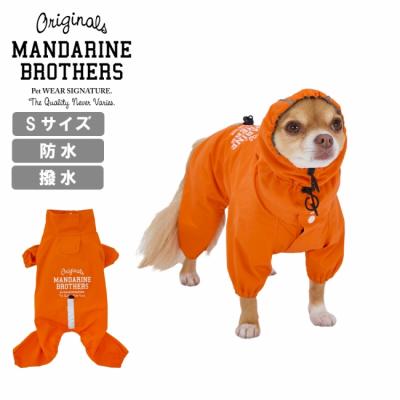 MANDARINE BROTHERS レイングッズ（犬の服）｜犬服、アクセサリー｜犬