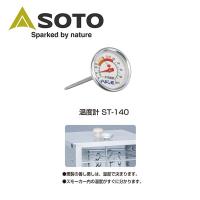SOTO ソト 温度計 ST-140 【燻製/料理/アウトドア】 | Highball