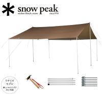 Snow Peak スノーピーク テント・タープ/R/HDタープ "シールド"・レクタ(L) Pro セット/TP-842S 【SP-TARP】 | Highball