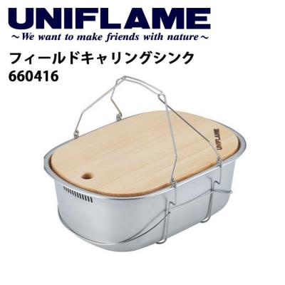 ユニフレーム フィールドシンクの商品一覧 通販 - Yahoo!ショッピング