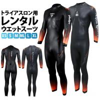 土日大会用 トライアスロン ウエットスーツ レンタル Aqua Sphere アクアスフィア メンズ PURSUIT 2.0 フルスーツ スイムスーツ 宅配レンタル 初心者 UVカット