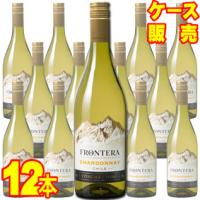 コンチャ イ トロ フロンテラ シャルドネ 750ml 12本 ケース販売 白 ワイン チリ 正規品 wine | ヒグチワイン Higuchi Wine