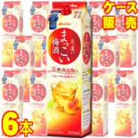 メルシャン まっこい梅酒 2000ml 紙 パック 6本 ケース販売 国産 梅酒 甘口 国産梅100％ 使用 正規品 | ヒグチワイン Higuchi Wine