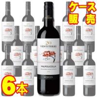ゾーニン ヴェンティテッレ ヴァルポリチェラ 750ml 6本 ケース販売 赤 ワイン イタリア 正規品 wine | ヒグチワイン Higuchi Wine